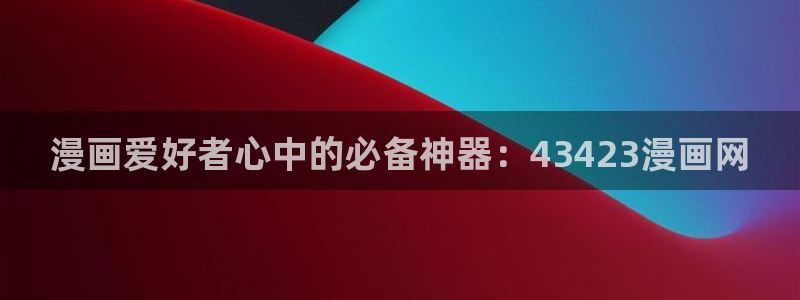 香蕉漫画如何免费获得阅读币